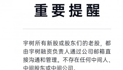 宇树科技发文：几乎全是假消息，避免上当受骗！什么情况？