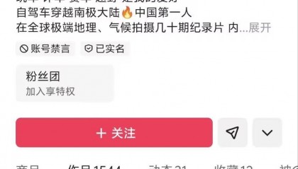 2400多万粉丝大V陈震被多平台禁言，微博一度显示禁言又解禁，近期曾因涉某电车品牌言论引争议