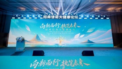 向新而行 执笔未来|招商信诺举办大健康论坛,共话渠道协同与生态共建