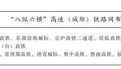 直通临沂！山东新增一条高铁！