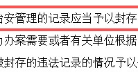 “吸毒记录等将被封存”引争议 央视披露每年超800万人被治安处罚