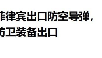 不许改变南海现状，高市再迈红线叫板，中方用052D给菲律宾上强度