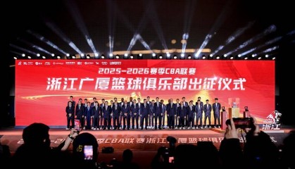 志在卫冕！浙江广厦举行CBA新赛季出征仪式