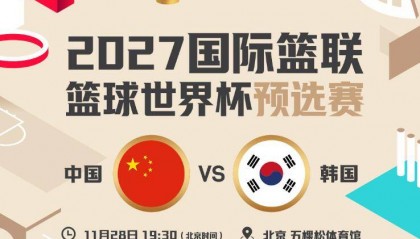 中国男篮VS韩国12人参赛名单：周琦领衔 赵睿缺席