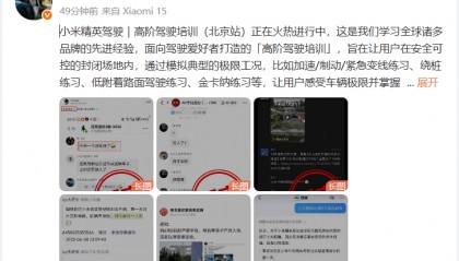 小米汽车辟谣高阶驾驶培训出现致命车祸