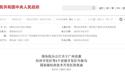 国务院批准!江西新增一个国家级经开区!