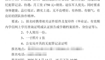 黑龙江一县医院月工资1750元招保安，要求“35岁以下大专以上”？回应：属实，已有三人报名