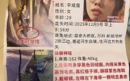 佛山29岁女子产后失踪超一周，丈夫称其确诊产后抑郁，派出所：已将案件上报