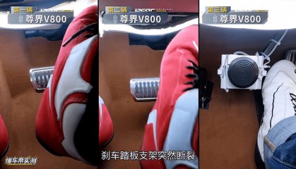 潮评丨尊界刹车踏板支架断裂，车企回应不能止于“已关注”