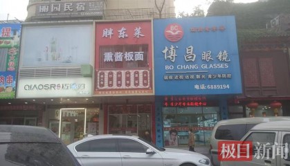 山东烟台一新开面馆取名“胖东莱”，老板：自己是个胖子，与“胖东来”无关