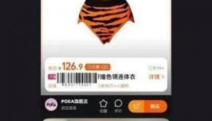 “大圣同款”泳衣卖爆了 商家:第三批货在路上