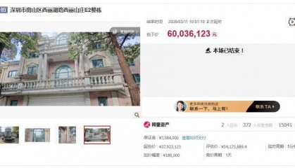 竞拍者叫价6003万元抢到深圳高端别墅后悔拍，758万元保证金打水漂，竞拍时曾一次性加价达2211万元，拍卖方回应