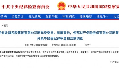 肖晓华，被查！