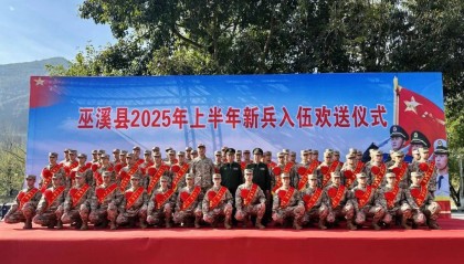 巫溪县举行2025年上半年新兵入伍欢送仪式