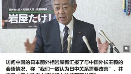 日本想重申中日声明翻篇，中方当场拒绝：高市谬论须由她自己解决