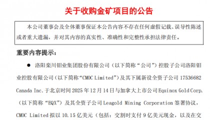 掏出71亿元现金，河南巨头拿下国外四座金矿！