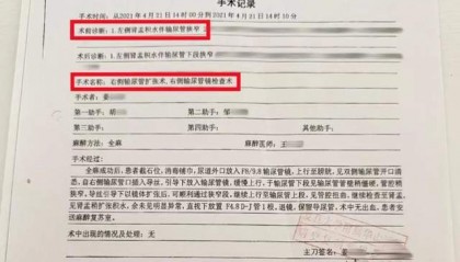 “左侧输尿管手术被做在了右侧”,女子在医院被做错手术,卫健部门回应