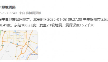 今天又多次地震！最新研判：银川已进入地震窗口期
