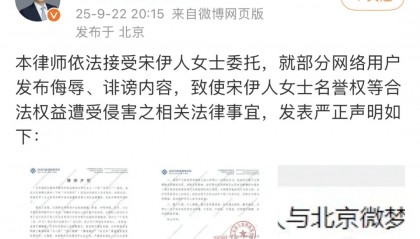 因曾住于朦胧坠亡事发小区,女演员宋伊人被强行与于朦胧坠亡关联,刚刚发布律师声明