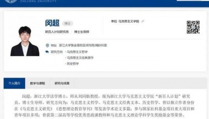 26岁博士当浙大博导 网友质疑不是“酸”