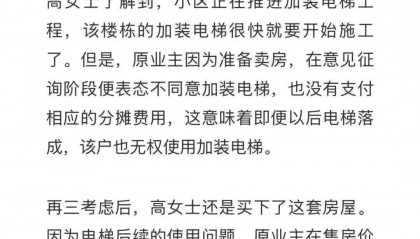电梯装好了，住6楼的老人却遭整楼邻居集体反对：禁止使用！补钱也不行！怎么回事