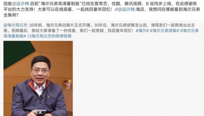 热闻|安排上了，周云杰官宣《海尔兄弟》高清重制版今日全网上线！邀请网友参与共创续集