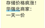 价格翻倍！华强北集体暴涨！深圳卖家：不敢囤货，但可能更贵