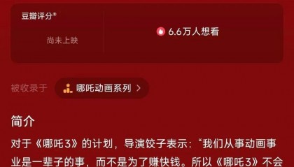 饺子宣布“闭关”，光线董事长：《哪吒3》难度和标准都将超过第二部，也许需要5年