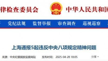 上海通报，王飞多次接受私营企业主宴请