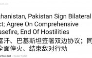 枭龙轰炸首都后,阿富汗光速认怂:打败美军,却被巴铁24小时打服
