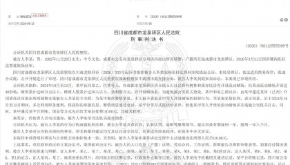 成都一辅警成“内鬼”，多次通风报信帮助赌场逃避打击，两个月收好处费1万多元，法院判了