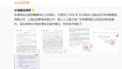 丝芭传媒称鞠婧祎“涉嫌严重经济犯罪”，将公开实名举报