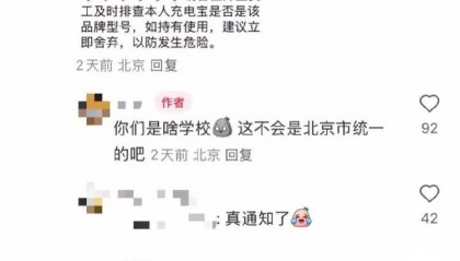 罗马仕召回超49万台移动电源,此前热传北京多所高校禁用其充电器