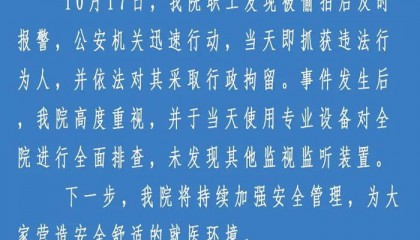 对话曝光“妇幼保健院内暗藏摄像头”博主：为躲避打击报复，我搬了四次家