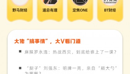 “无败绩”的罗永浩、下厨的刘强东、硬刚苹果的雷军...大佬们集体搞事为哪般?