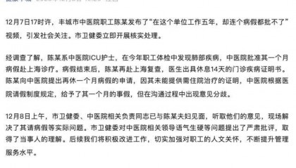 “女护士患癌请病假遭拒”视频热传，官方回应