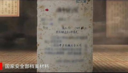 涉及吴石、朱枫、陈宝仓、聂曦，国家安全部解密一批重要档案