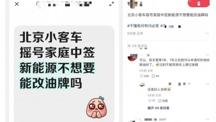 北京家庭新能源指标中签后放弃,可直接转为油车指标?纯属谣言