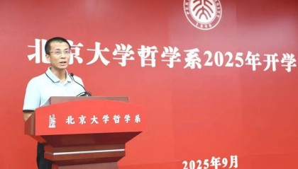 北大哲学系开学致辞为何出圈?