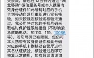 用户吐槽号码无故停机解封难，有人被要求提供工作证明，营业厅：是否触发由系统监测