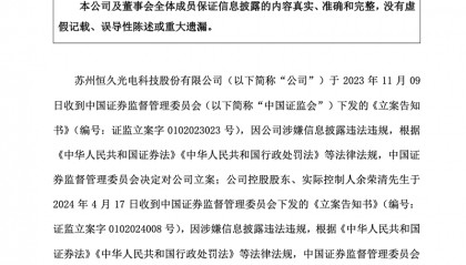 连续三年财务造假，重罚！