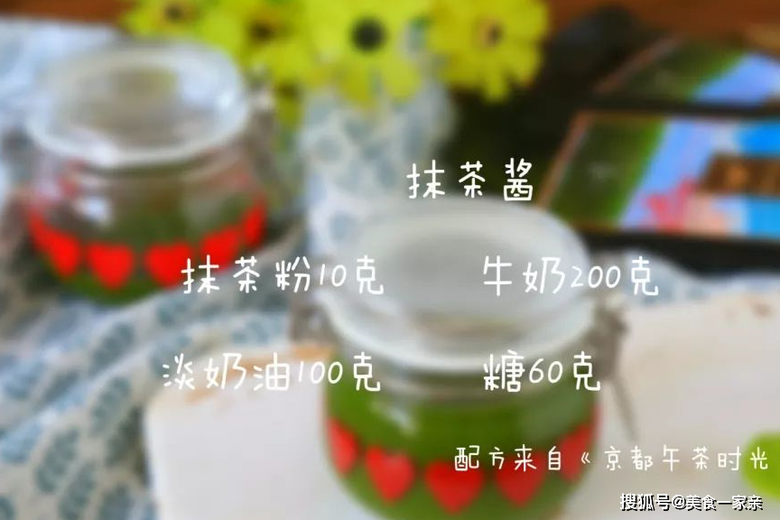 简单又美味的抹茶酱，抹茶控一定不能错过！