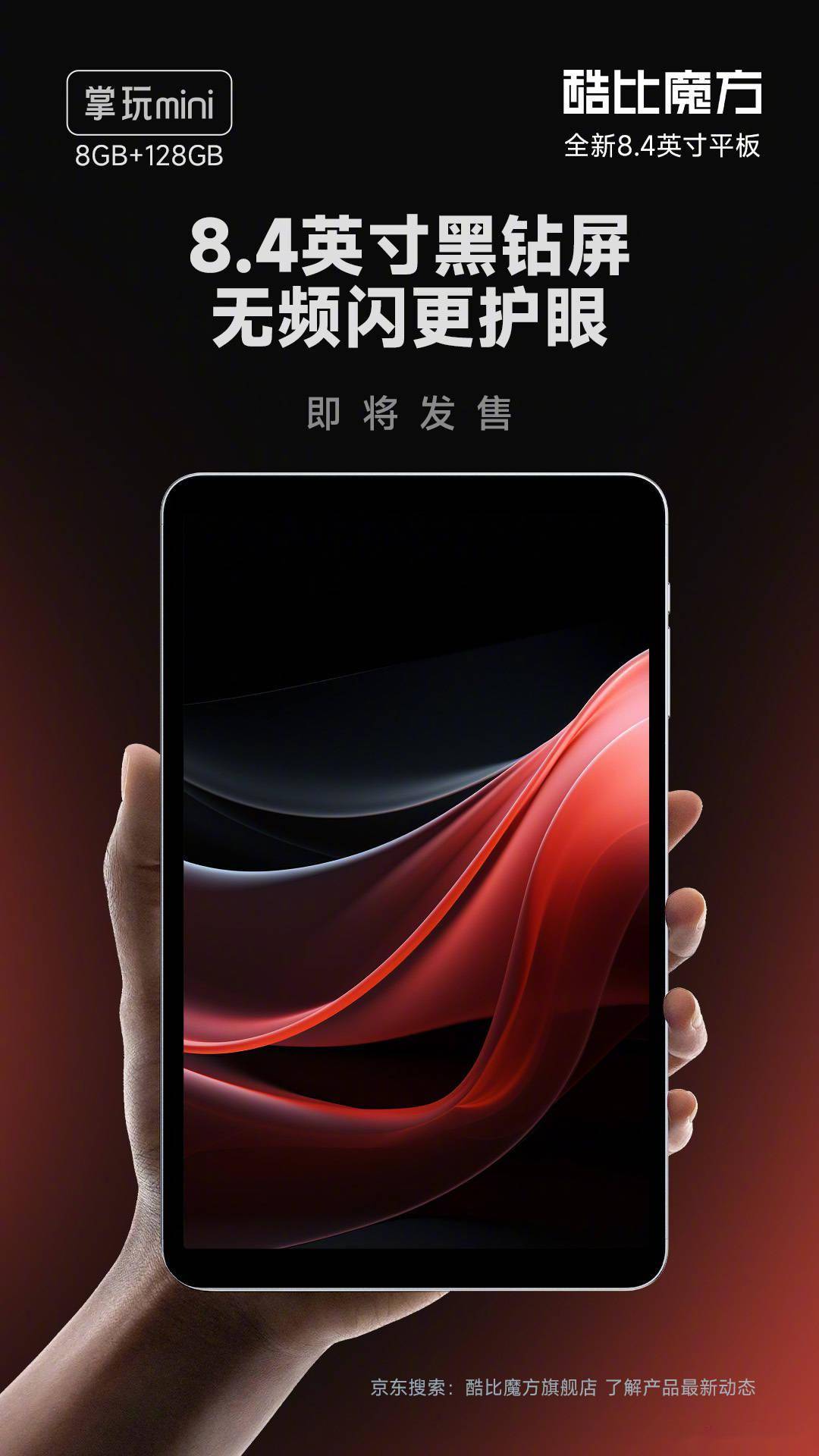 酷比魔方宣布1月18日发布ALLDOCUBE OS 2.0及掌玩mini 2024平板