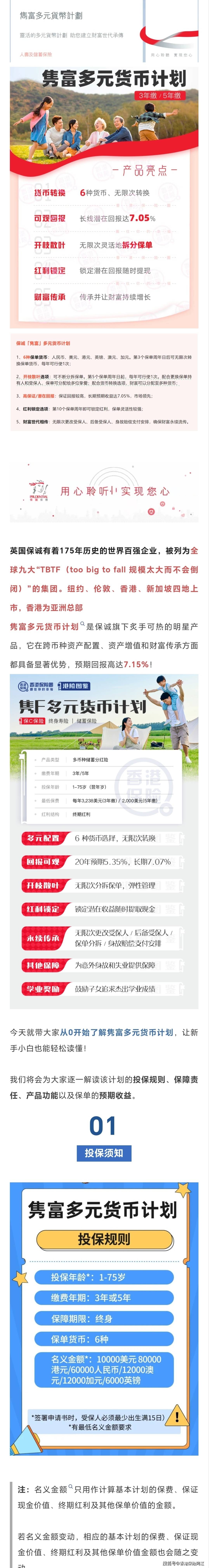 香港保诚隽富多元货币计划，详细解析