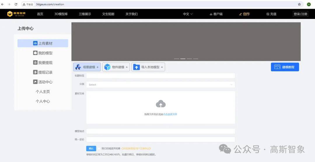 高斯智象官网 | 三维模型生成与交易平台，为副业创收搭建舞台