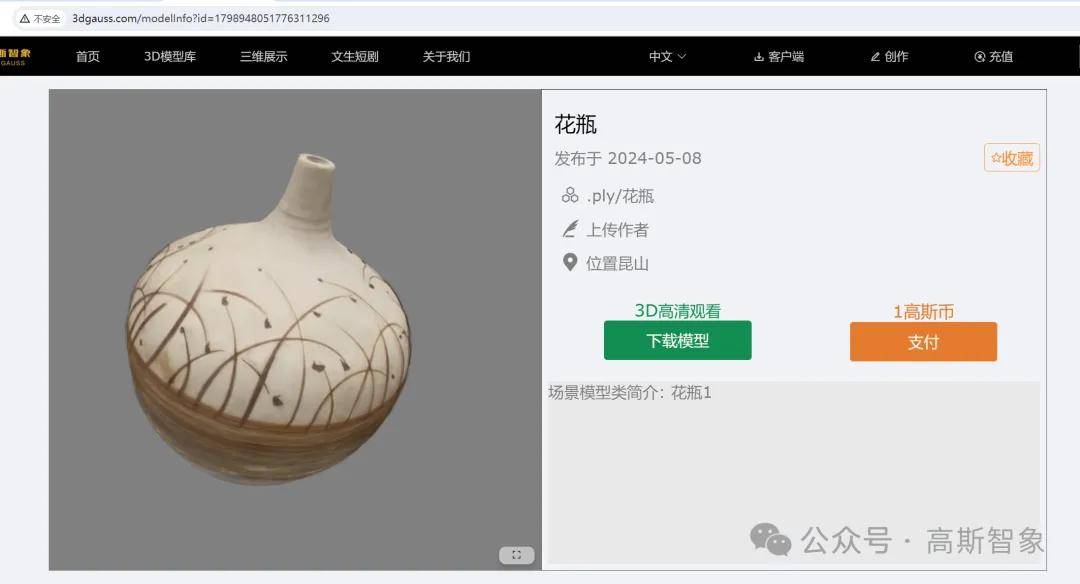 高斯智象官网 | 三维模型生成与交易平台，为副业创收搭建舞台