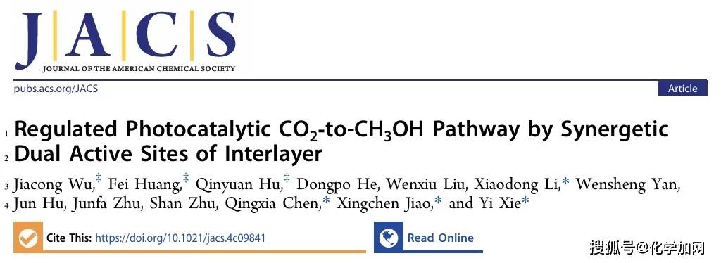 JACS：层间协同双活性位点调控光还原CO₂至CH₃OH的路径