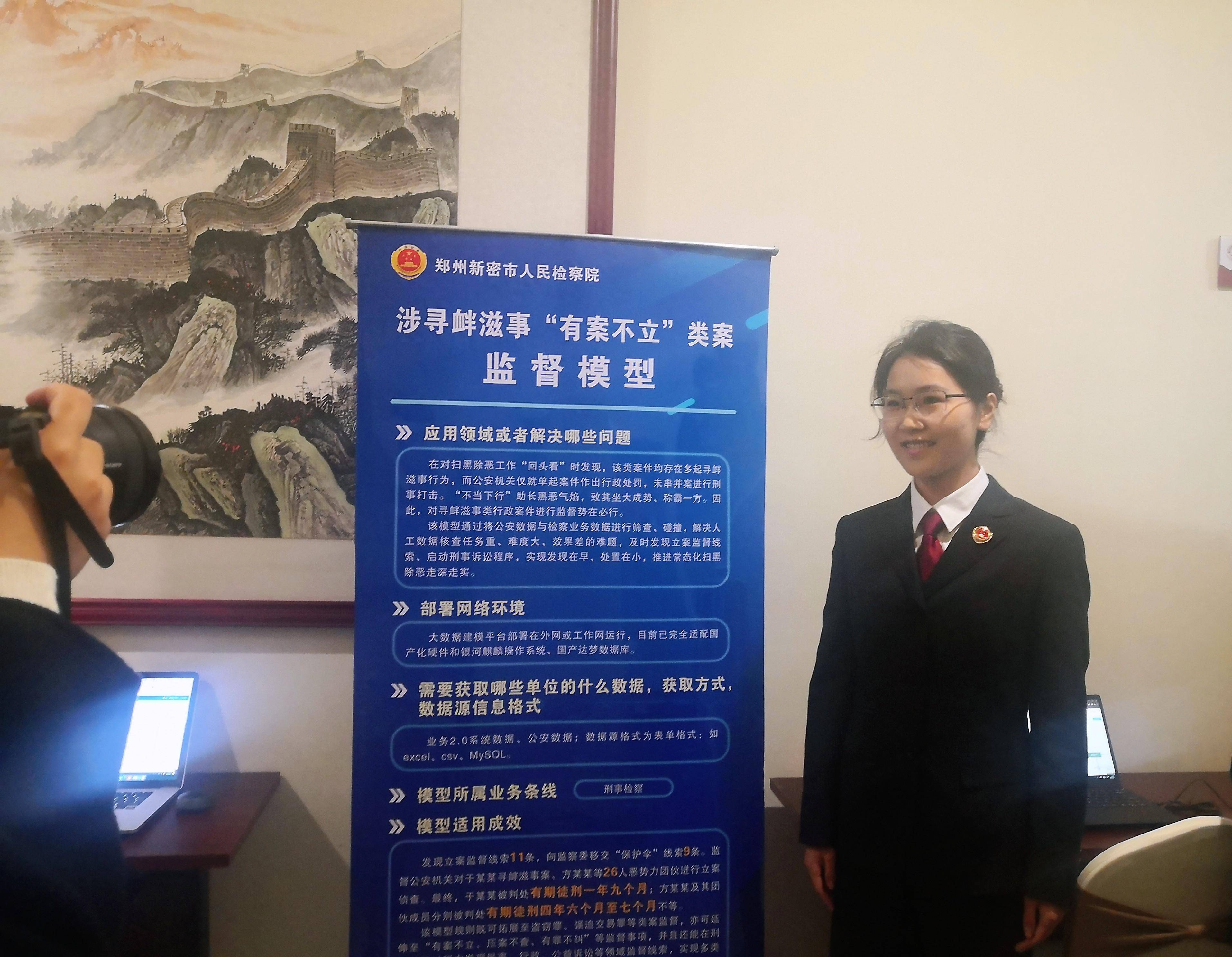 新密市检察院立案监督模型上线全国平台，大数据赋能检察立案监督