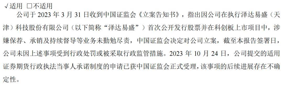 东兴证券被证监会立案，凯龙洁能IPO撤单了