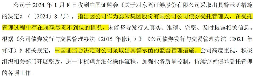 东兴证券被证监会立案，凯龙洁能IPO撤单了